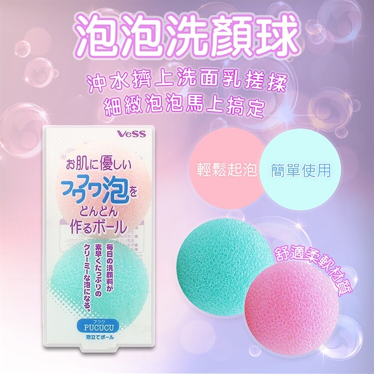 vess泡泡洗顏球