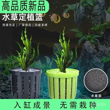 🔥臺灣24h🔥魚缸水培植物籃家用水草種植水草泥沉底固定器種植造景裝飾定植籃水草泥 黑土 沉底固定器 種植造景 裝飾 定植
