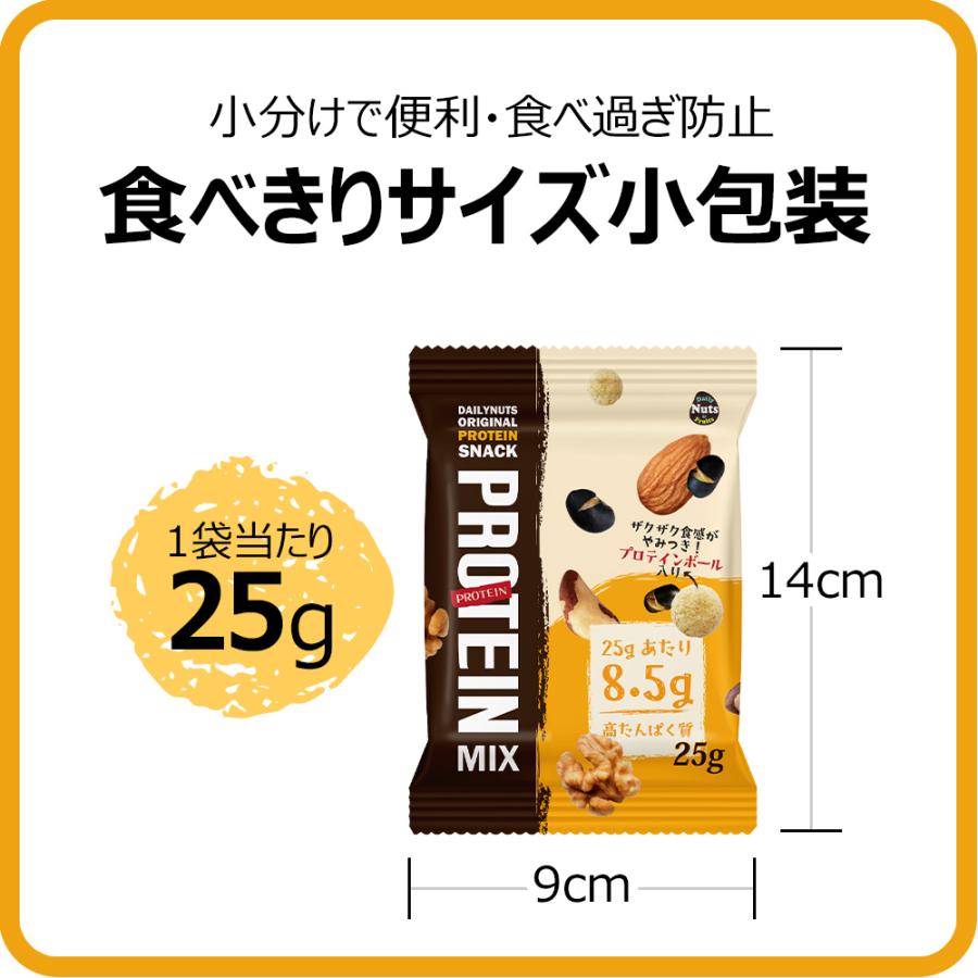 新発売 プロテインミックス 1.25kg (25gx25袋)x2箱 低糖質 ミックスナッツ 高たんぱく質配合 プロテインボール入り 小分け袋 砂糖不使用 置き換え ダイエット