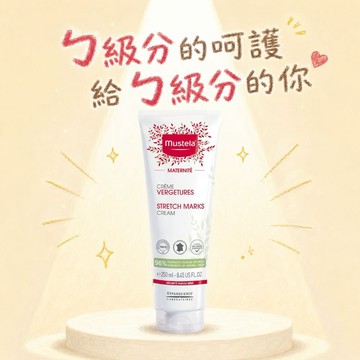 ㄅ級分的呵護給ㄅ級分的你【Mustela 慕之恬廊】慕之孕孕膚霜 孕期保養 生日禮物 新生禮 新年禮物 懷孕 出生禮 滿月 滿月 新年 過年 新春 香氛 情人節 身體乳 潤身乳