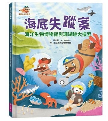 達克比出任務2：海底失蹤案[二手書_全新]