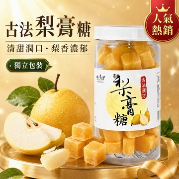 【台灣上青】梨膏糖 （冰涼更好吃）硬糖200克/500克手工老字號 純正宗 老式薄荷潤喉糖 、正宗手工百草梨膏糖 潤喉常