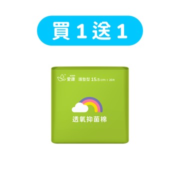 【買1送1】透氧抑菌棉護墊型2包