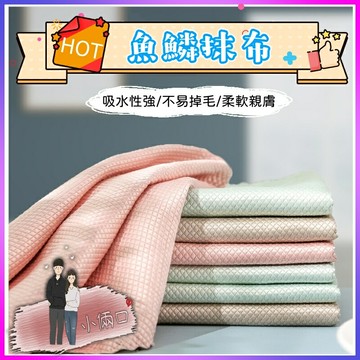 神奇菱格紋超細纖維抹布 魚鱗網格抹布 高檔玻璃抹布 不留水痕擦玻璃布 強吸水不掉毛 抹布 百潔布 魚鱗布 洗碗布 清潔巾