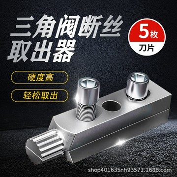 【台灣現貨】斷絲取出器 退牙器 斷牙取出器 快捷取出器 螺絲拔除器 絲錐 套絲器 角閥 水龍頭 斷頭絲錐 斷頭螺絲 水管