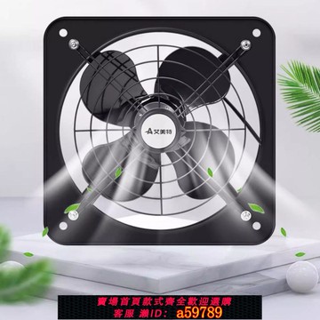 【全網低價 可打統編】艾美特大風量排氣扇廚房強力換氣扇家用商用廁所通風大功率排風扇