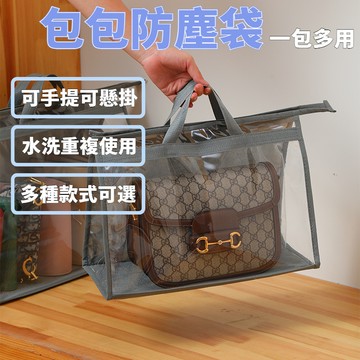 包包防塵袋 旅行收納袋 包包展示 包包收納袋 旅行收納 防塵 透明收納袋 可重複使用
