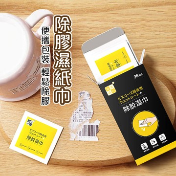 【homer生活家】除膠濕紙巾 除膠神器  除殘膠 去膠神器 除膠劑 多功能黏膠去除劑 不乾膠去除 黏膠去除劑 去膠