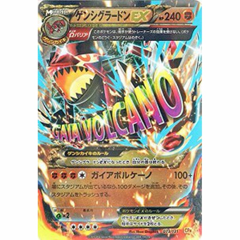 ポケモンカードゲームxy ゲンシグラードンex キラ仕様 プレミアムチャ 中古品 通販 Lineポイント最大1 0 Get Lineショッピング