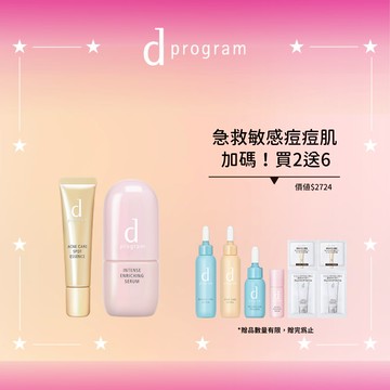 d program 敏感話題 淨荳修護雙精華明星組 (均衡/淨荳 任選)