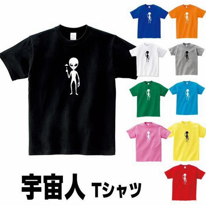 宇宙人 グレイ イラスト Tシャツ 雑貨 グッズ シュール かわいい コスプレ S M L Xl プリント メンズ レディース 面白い おもしろ雑貨 おもしろtシャツ 通販 Lineポイント最大get Lineショッピング