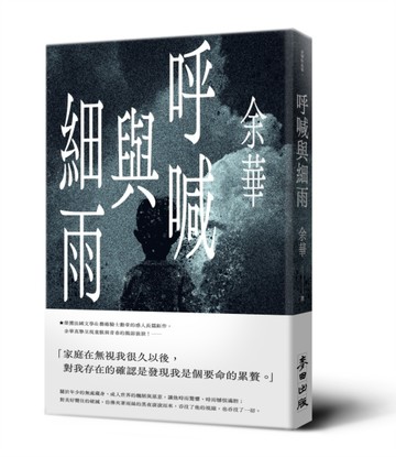 呼喊與細雨（新版）
