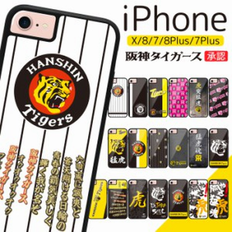 阪神タイガース Iphone Se2 8 7 X Iphonese2 Iphonex Iphone8 Iphone7 Plus ケース Se 第2世代 スマホケース ハイブリッドケース Tpuバン 通販 Lineポイント最大get Lineショッピング