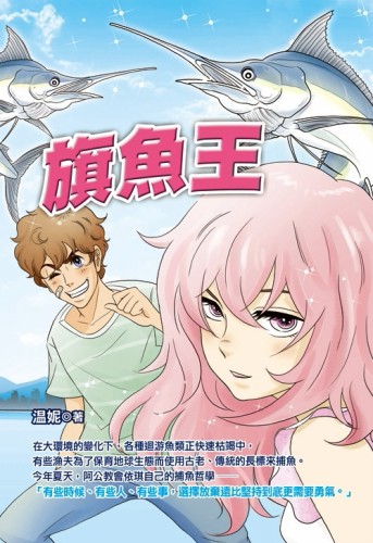 旗魚王[二手書_普通]