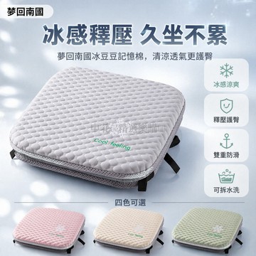台灣出貨✨ 記憶棉坐墊 慢回彈辦公椅墊 冰豆豆學生座墊 夏季透氣加厚餐椅墊 車用舒適屁墊
