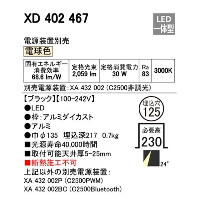 オーデリック 高天井用フィクスドダウンスポットライト本体φ175 XD404024H - 2