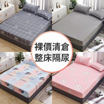 【台灣出貨可開發票】防水透氣防螨保潔墊 超透氣防水床單床笠 親膚透氣防水床包100%防水保潔墊床包式 隔尿防滑床單被套枕