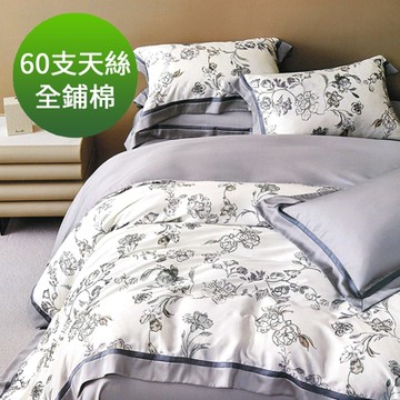 Saint Rose 頂級60高支數天絲 慕絲 雙人 百貨專櫃款100%天絲全鋪棉床包兩用被套四件組