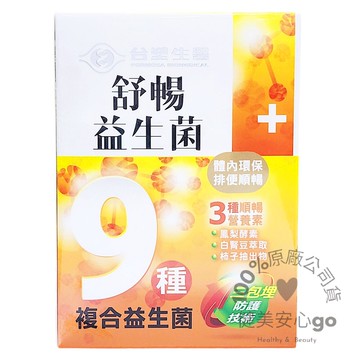 台塑生醫 舒暢益生菌30入*1盒 雷射標籤公司貨 健美安心go