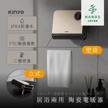 台隆手創館 KINYO 居浴兩用陶瓷電暖器 EH-538