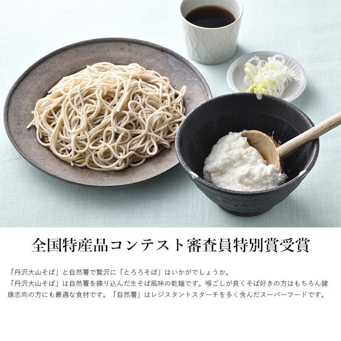 丹沢大山そば＆自然薯セット 国産 蕎麦 とろろそば 山芋 じねんじょ ざるそば 送料無料