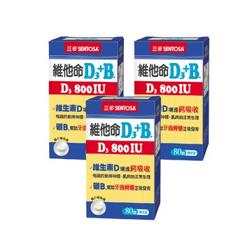SENTOSA 維他命D3800IUB.膜衣錠(80錠x3盒)
