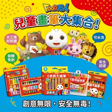 媽媽買 FOOD超人 塗鴉用品大集合 風車圖書 兒童蠟筆 彩色鉛筆 旋轉蠟筆 木製蠟筆 繪畫用品 多款任選 3歲以上