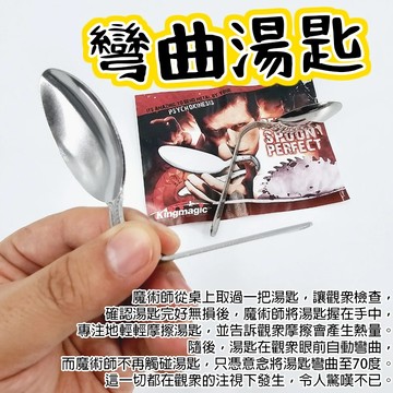 小廢物俱樂部 彎曲湯匙 意念魔術 特異功能 魔術道具 上課無聊小玩具 生日禮物 交換禮物