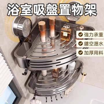 【隔日到貨】🔥浴室置物架 吸盤置物架 加厚ABS 浴室三角架 免打孔置物架 加高加厚置物架  壁掛置物架 廁所置物架