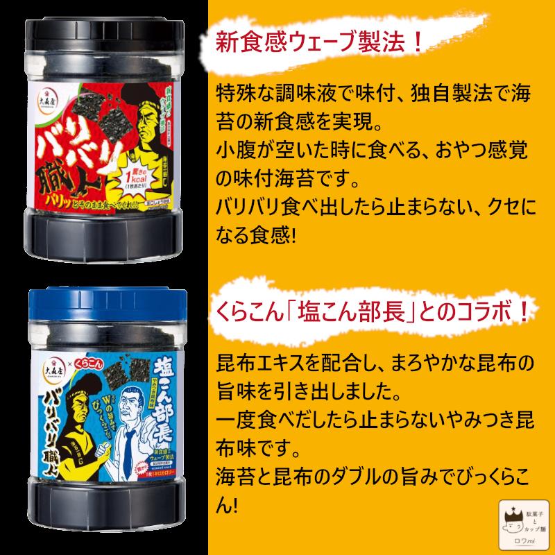 大森屋 海苔 のり 味付け海苔 バリバリ職人 3種セット 旨口しょうゆ 男梅 焼海苔