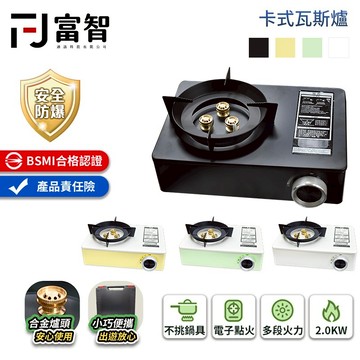 【FJ】馬卡龍卡式瓦斯爐 戶外卡式爐 贈收納箱 瓦斯爐 登山 露營 戶外旅行 防風點火 防風爐 免運