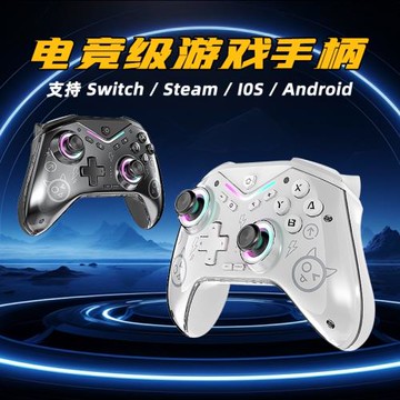 Switch游戲手柄霍爾扳機搖桿電腦安卓蘋果pc無線藍牙手柄Steam