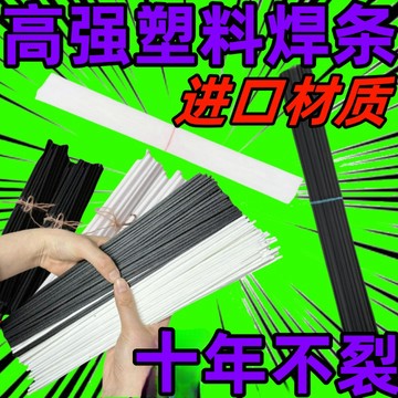 🔥臺灣出🔥電焊塑料焊條牢固PP焊盆雙股汽車保險槓焊桶ABS熱熔保險桿 焊條 焊條 焊接 塑料焊接