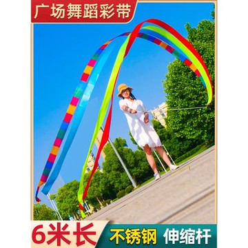 彩帶舞彩帶中老年運動健身彩帶新款體操彩綢飄帶廣場舞蹈專用道具
