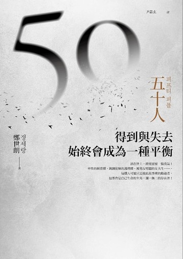 【電子書】五十人