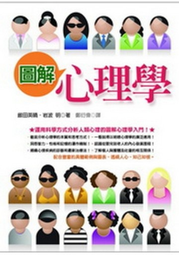 圖解心理學[二手書_良好]