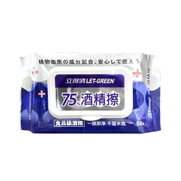 立得清 真正 75% 酒精 酒精擦 含蓋子 附檢驗報告
