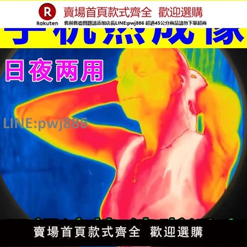 【公司貨優質服務】新款德國技術高清紅外熱成像儀戶外專用熱點追蹤黑夜尋活物看得清