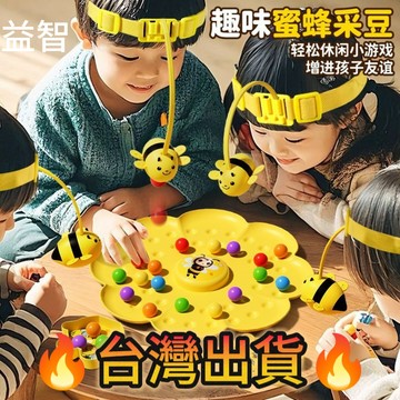 埰蜜珠 蜜蜂埰豆 磁性釣魚 釣魚玩具 兒童玩具 益智玩具 小蜜蜂埰蜜磁性珠兒童釣魚玩具4嵗以上親子互動益智 小蜜蜂釣魚玩