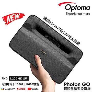 【Optoma】奧圖碼- Photon Go智慧型便攜超短焦投影機