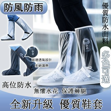 高筒雨鞋套 安全鞋套 高筒鞋套 防滑耐磨腳套 雨天鞋套 防雨鞋套 保護鞋子 防水雨鞋套 加高加厚 厚底腳套 輕便鞋套