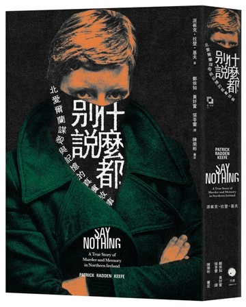 什麼都別說：北愛爾蘭謀殺與記憶的真實故事[二手書_普通]