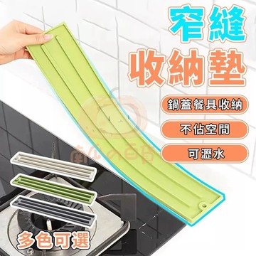 🧸台灣現貨🧸鍋蓋收納墊 防水鍋蓋墊 窄縫鍋蓋收納墊 隔熱鍋墊 食品級硅膠瀝水墊 家用廚房 瀝水墊 防滑墊  0701