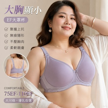 大胸顯小胸內衣無痕內衣大尺碼聚攏內衣大胸上托內衣防下垂內衣f罩杯內衣大罩杯無痕內衣ef大罩杯大尺碼內衣【PAPA】