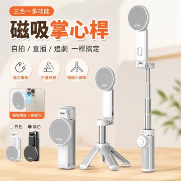 磁吸掌心桿✨ 迷你自拍桿 手機支架 磁吸式 摺疊收納 迷你便攜 手機直播支架掌心杆三合一磁吸自拍杆磁吸式便攜三腳架助拍器