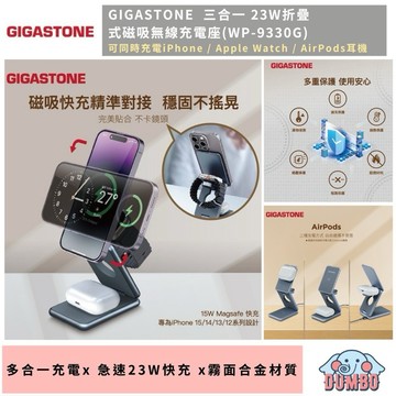 【GIGASTONE】23W MagSafe折疊式磁吸無線充電座 手機手錶耳機三合一充電器 磁吸充電座 快充 充電盤