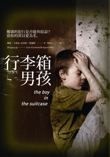 行李箱男孩[二手書_良好]