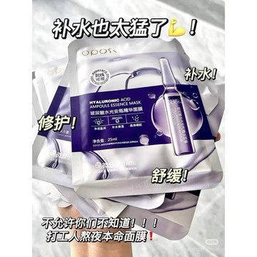 新品現貨✨OPOSi玻尿酸水光安瓶精華面膜✨保濕滋潤 提亮修護 改善暗黃 熬夜面膜 超強補水保濕