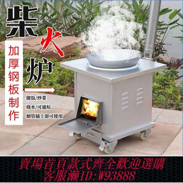 家用柴火灶 柴火灶加厚無煙新款氣化爐灶移動柴火灶家用木柴農村室內戶外柴爐