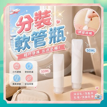 ✨台灣出貨✨分裝軟管瓶 乳液分裝瓶 分裝罐 磨砂瓶 旅行分裝瓶 擠壓式軟管分裝瓶 洗髮水分裝瓶 分裝瓶 軟管瓶 擠壓瓶
